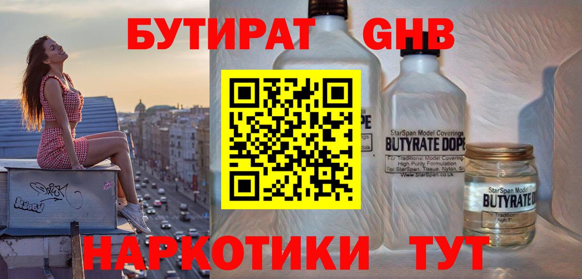 Бутират бутик Магадан