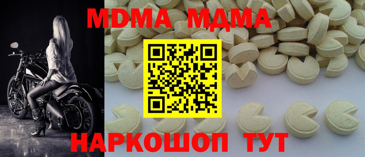 МДМА кристаллы  Вход с VPN  Магадан  МДМА  МДМА crystal 