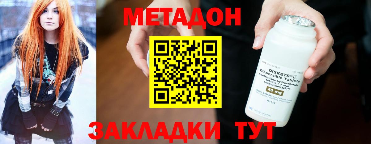 Метадон methadone Магадан