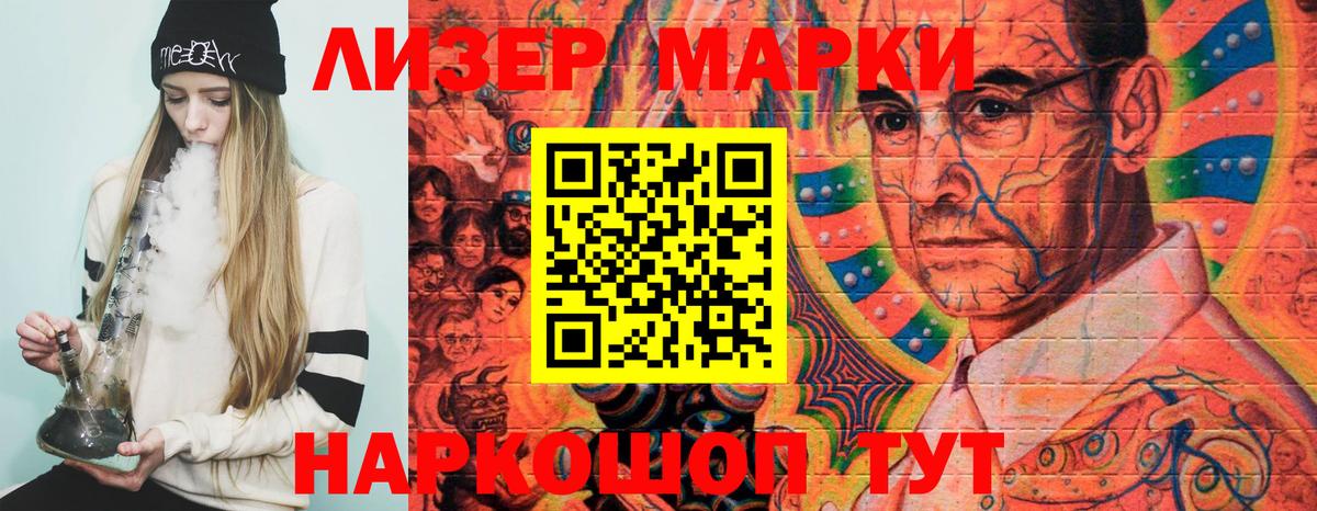 Наркотические марки 1500мкг Магадан